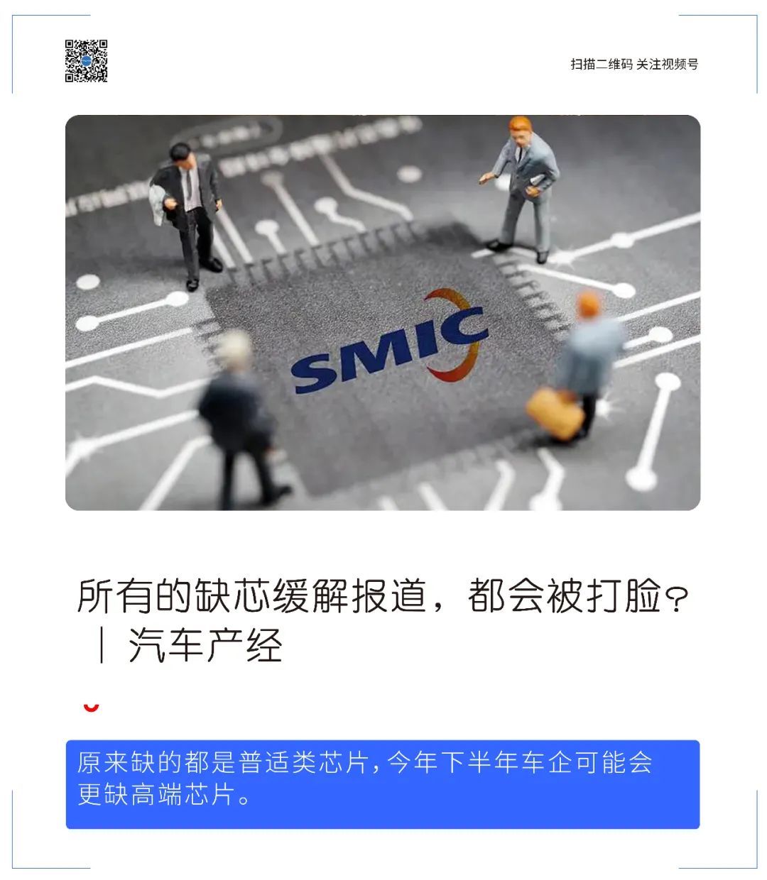 所有的缺芯缓解报道，都会被打脸？