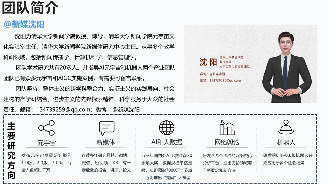 清华AIGC发展研究1.0版0.92_01.png