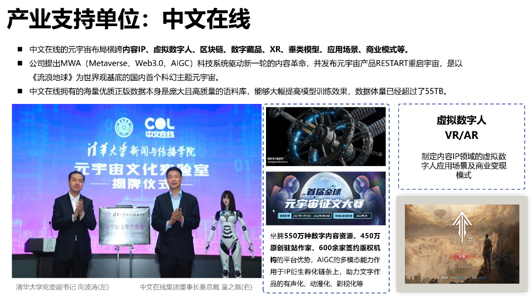 清华AIGC发展研究1.0版0.92_04.png