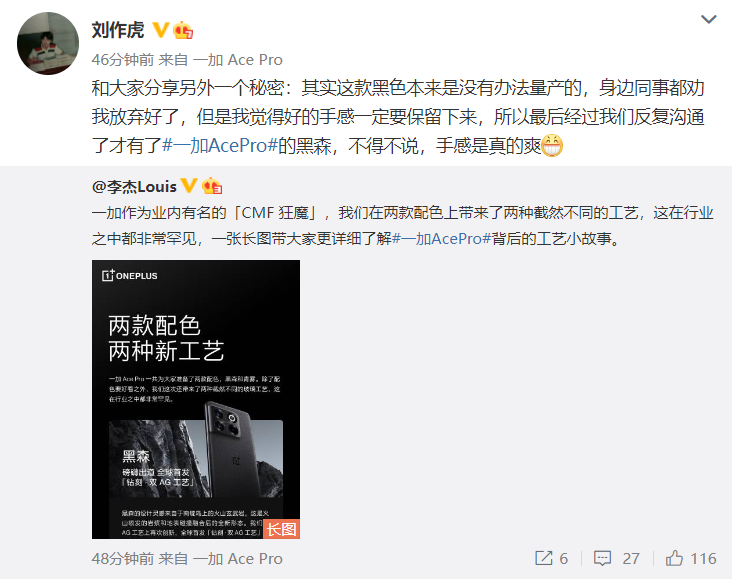 一加 Ace Pro 外观预热,两种配色分别首发两种玻璃工艺 图形用户界面, 文本, 应用程序