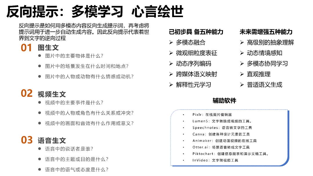 清华AIGC发展研究1.0版0.92_19.png
