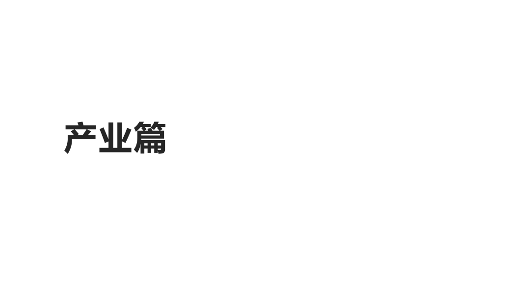 清华AIGC发展研究1.0版0.92_26.png