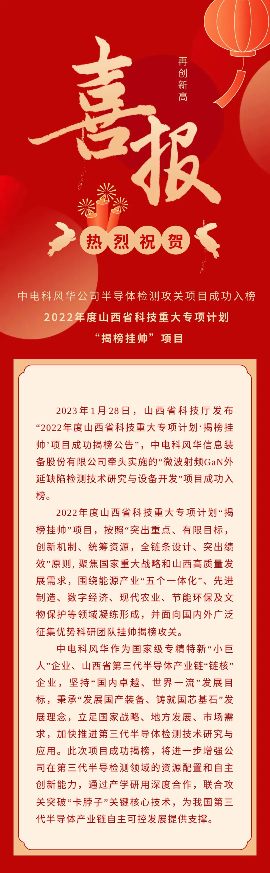 【成员风采】中电科风华公司半导体检测攻关项目成功入榜2022年度山西省科技重大专项计划“揭榜挂帅”项目