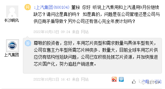 上汽:目前全球车用芯片供应仍有结构性短缺问题,已在抢抓芯片资源、推进芯片国产化