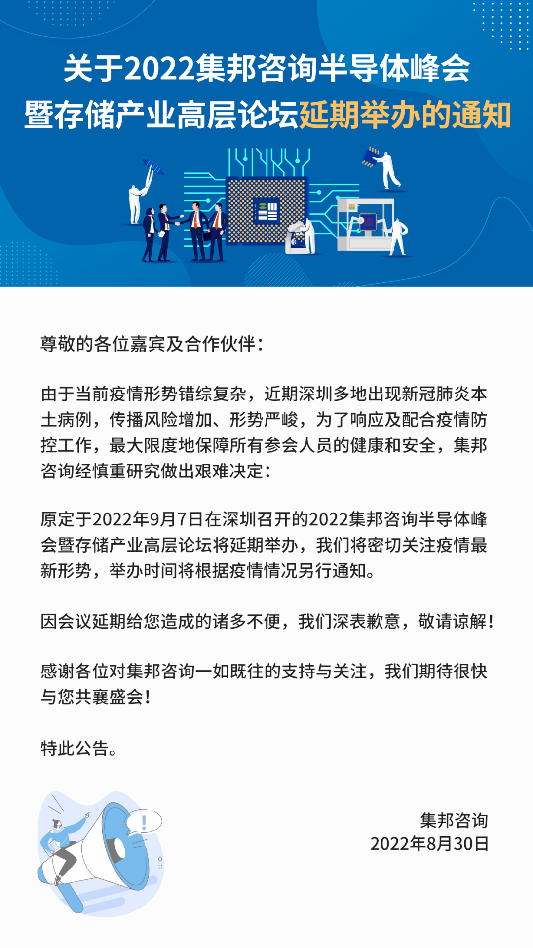 2022集邦咨询半导体峰会暨存储产业高层论坛延期举办