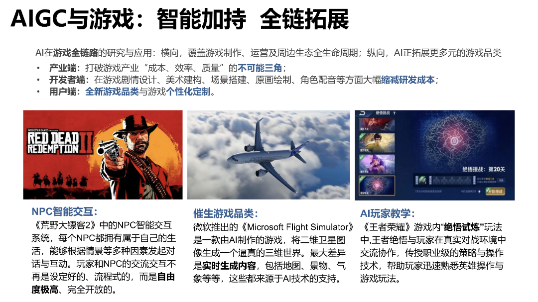 清华AIGC发展研究1.0版0.92_61.png