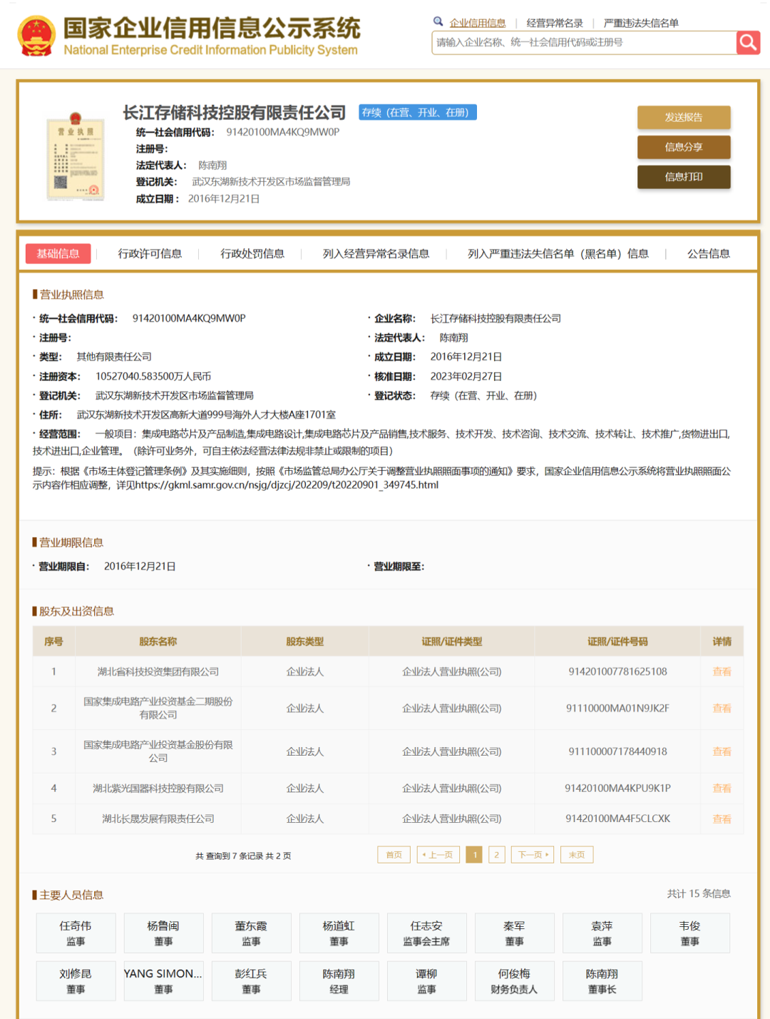 大基金二期入股长江存储