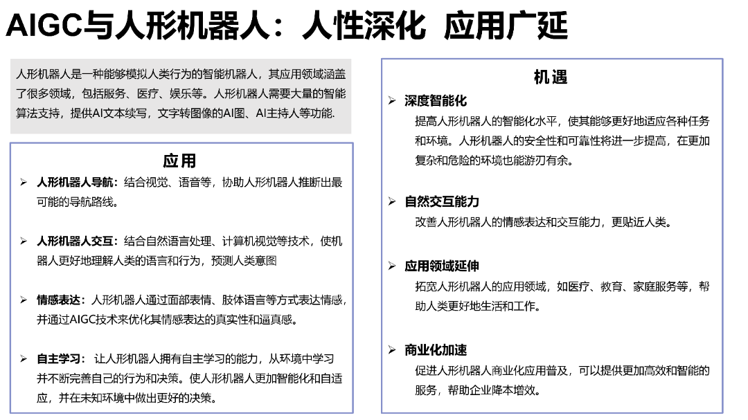 清华AIGC发展研究1.0版0.92_70.png