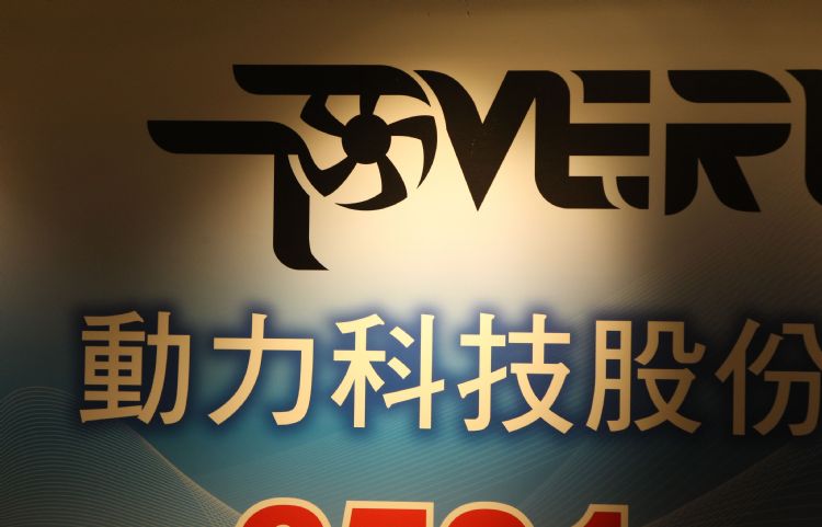 动力科技对下半年审慎乐观。符世旻摄（数据照）