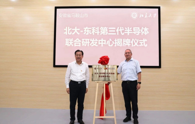 东科与北京大学成立第三代半导体联合研发中心