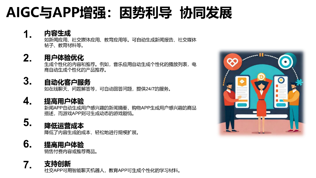 清华AIGC发展研究1.0版0.92_82.png