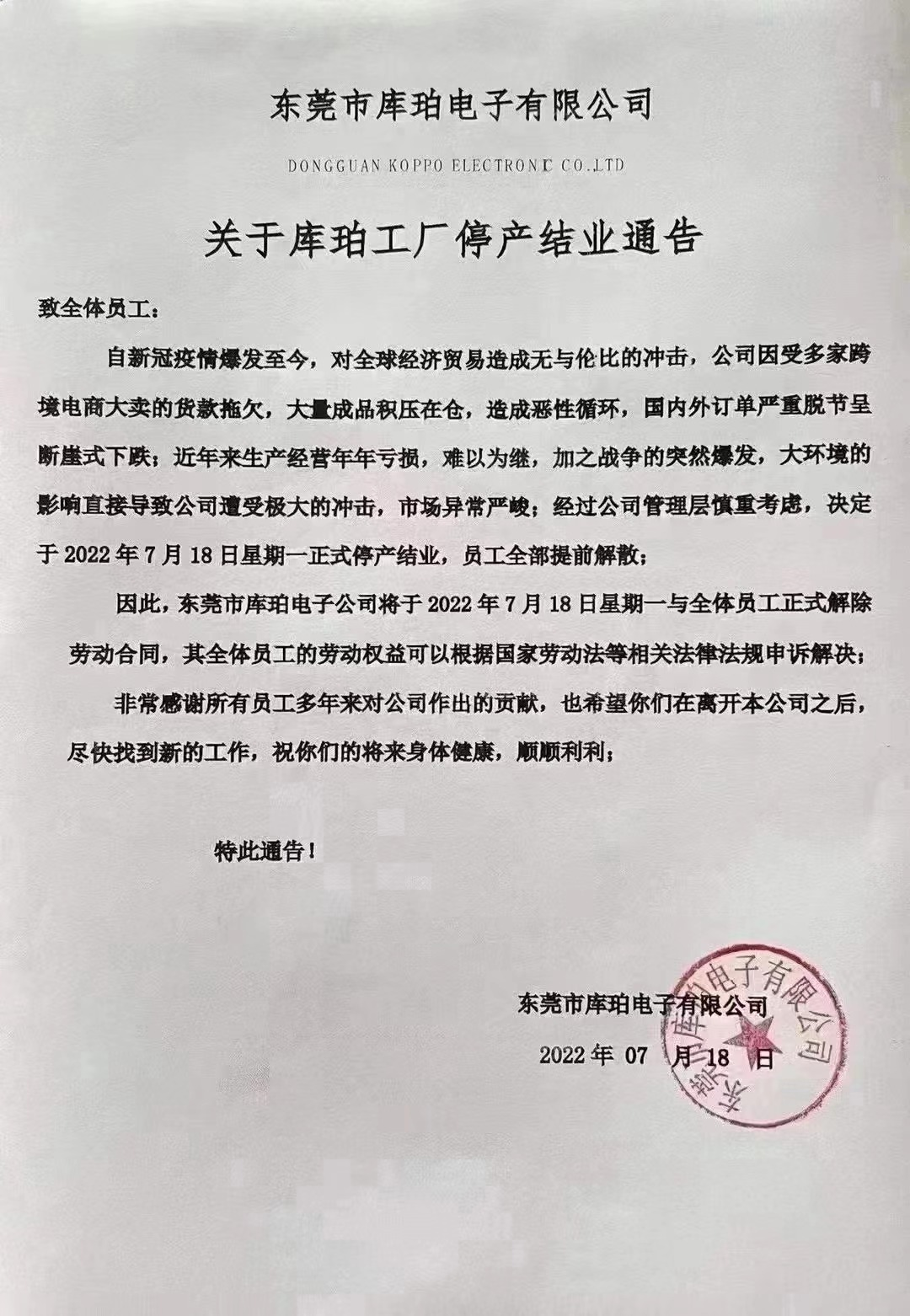 东莞电子厂倒闭；Q4半导体供应链砍单潮有变数；音频SoC遇寒冬......