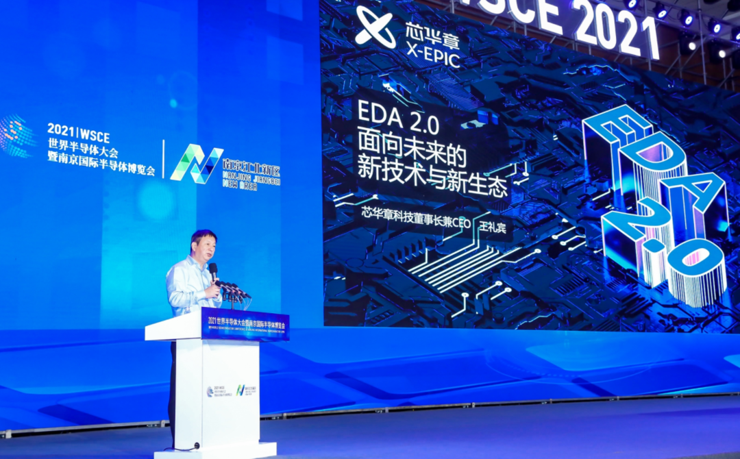 赛迪研究院成功举办2021世界半导体大会
