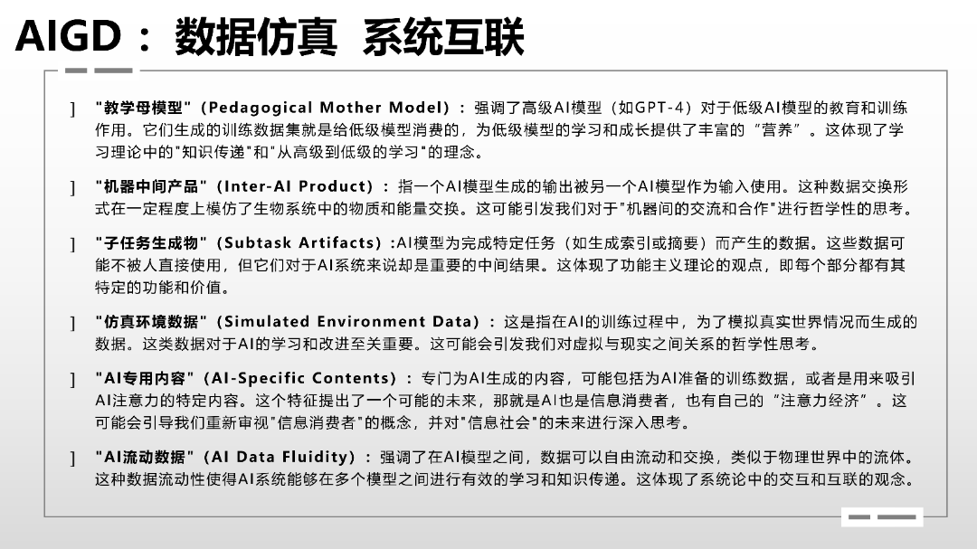 清华AIGC发展研究1.0版0.92_93.png