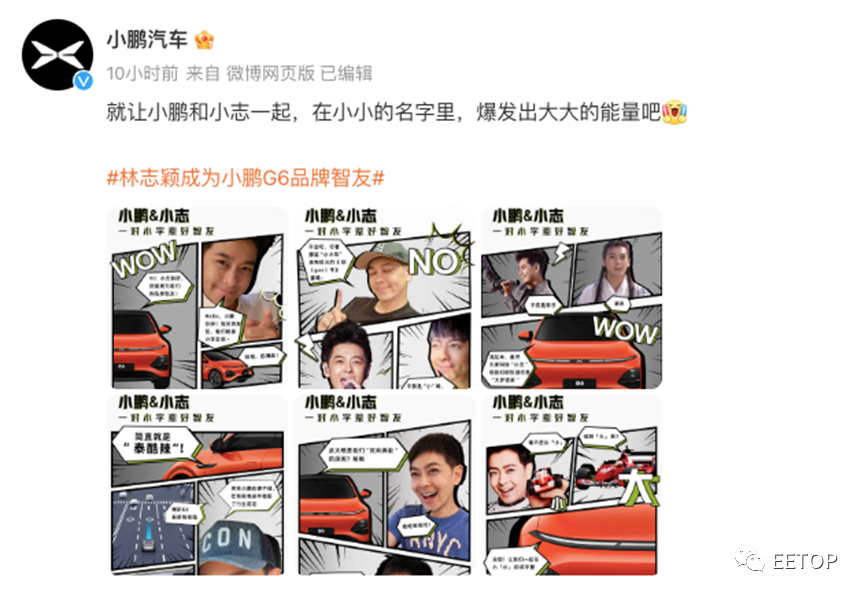 林志颖开特斯拉代言小鹏，官方回应：只是玩梗