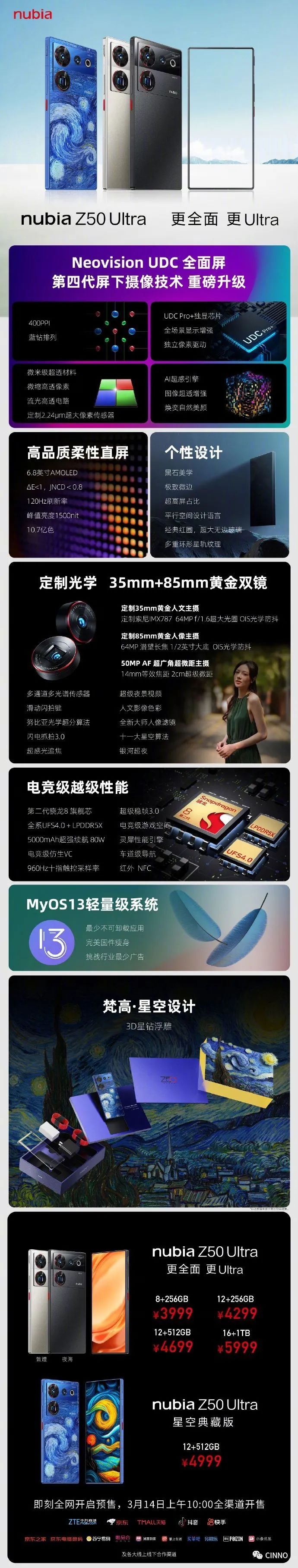 3999 元起,努比亚 Z50 Ultra 手机发布:第四代屏下前摄、骁龙 8 Gen 2、35mm + 85mm 定制镜头