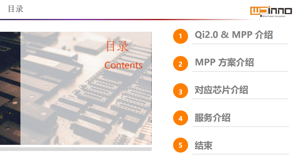 维普创新应对Qi2的无线充、快充介绍，发布新一代的Qi 2MPP无线充电模组-充电头网