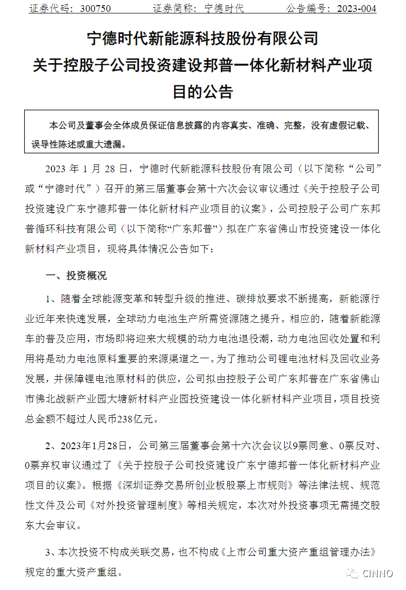 宁德时代近 238 亿投建广东佛山基地