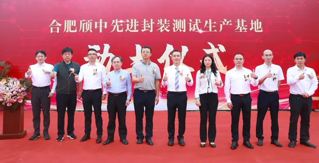 合肥10.6亿元颀中先进封装测试生产基地项目开工，预计明年底建成投产