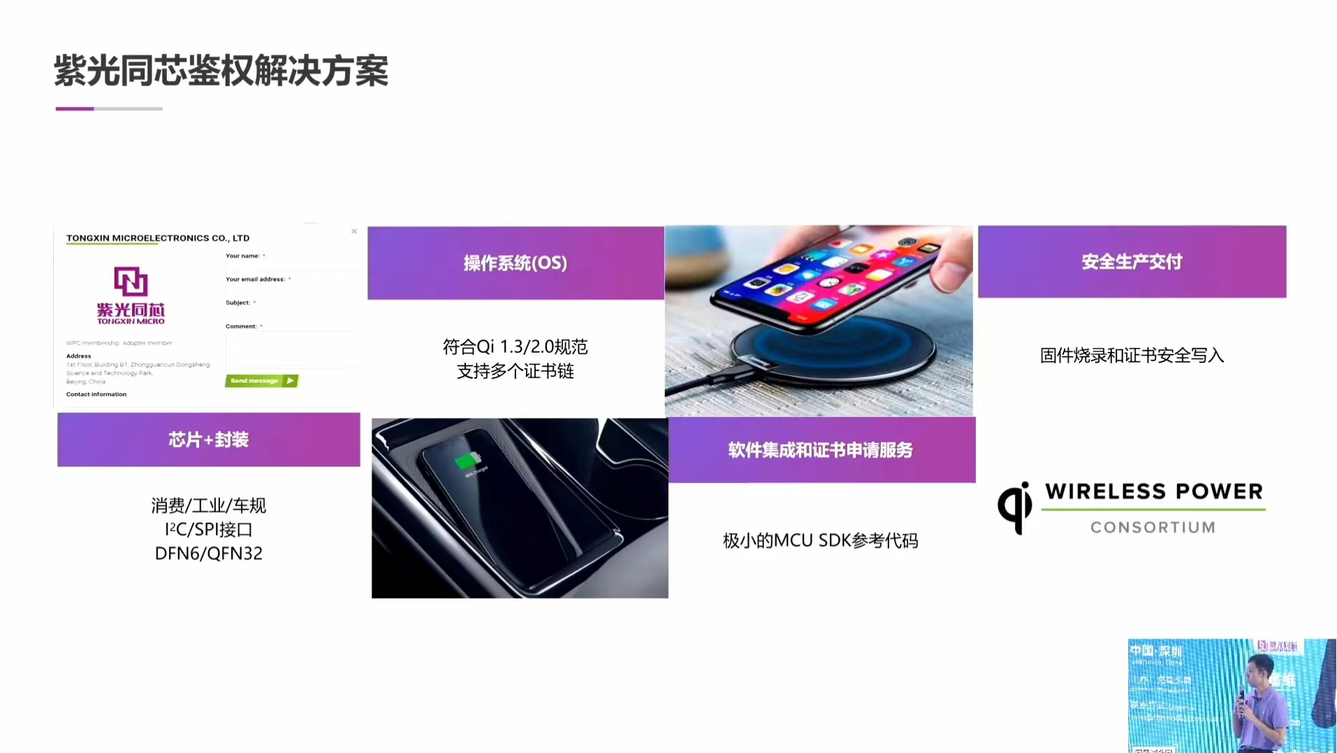 保障无线充电安全,紫光同芯推出Qi2.0鉴权解决方案-充电头网