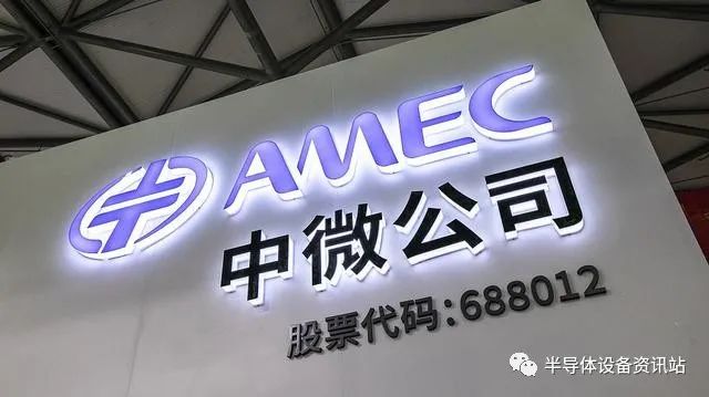 半导体设备龙头中微公司去年营收再创新高，净利同比增15%