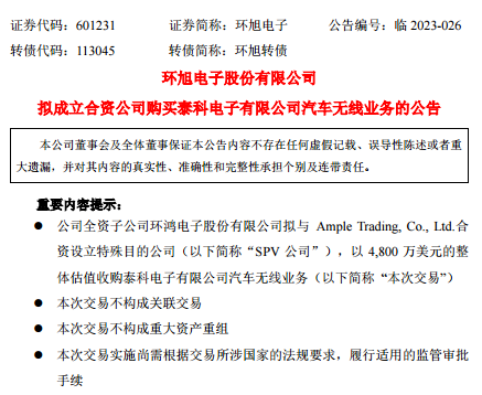 重磅！环旭电子拟收购泰科电子汽车无线业务