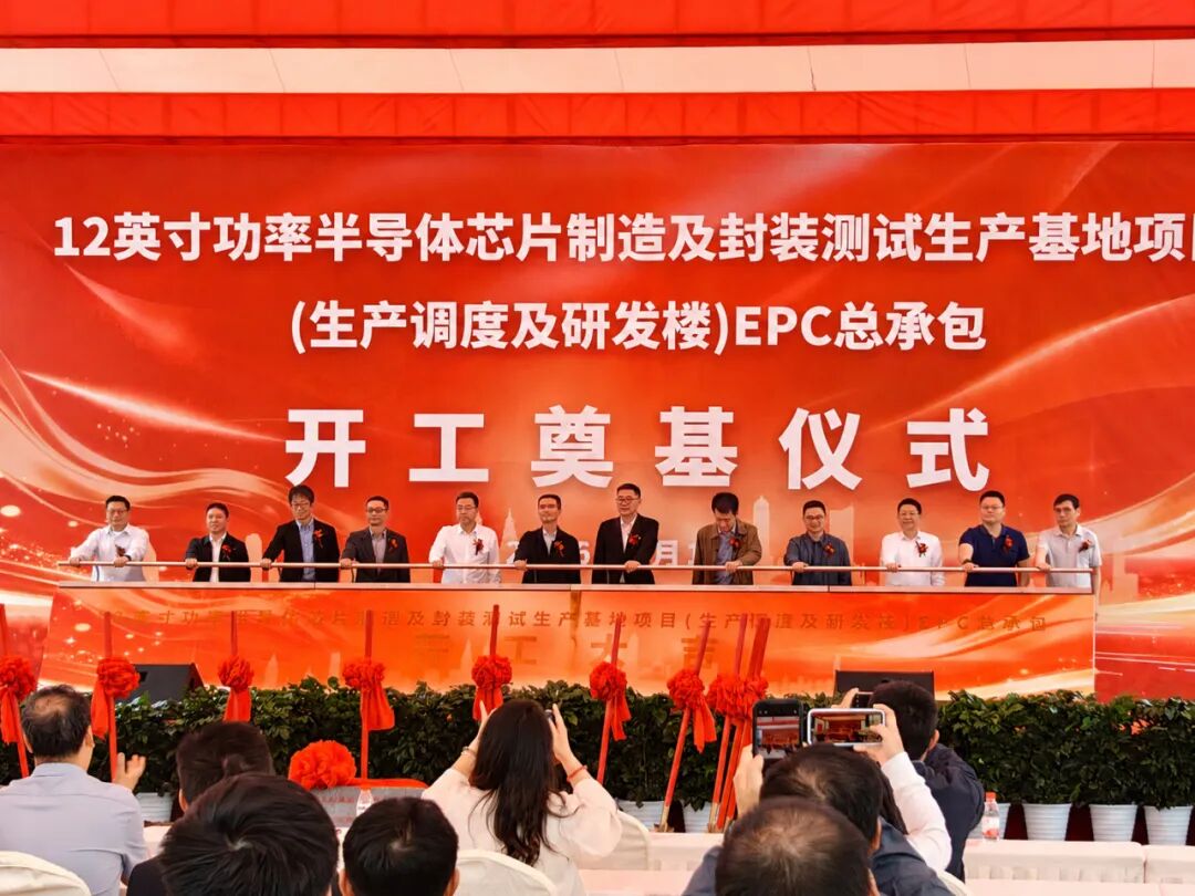 重庆万国12英寸功率半导体研发大楼奠基