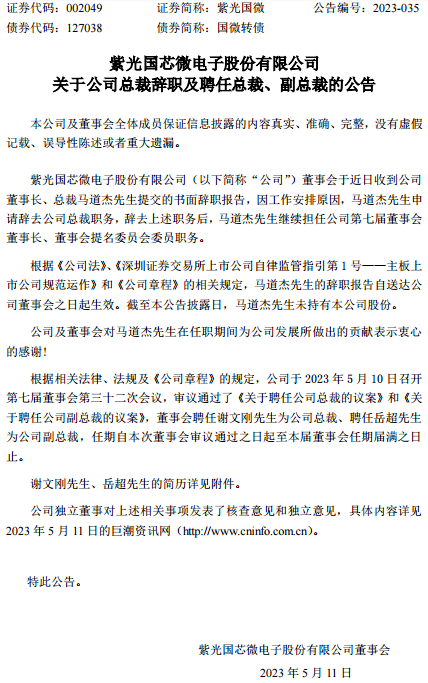 突发！800亿芯片龙头总裁辞职