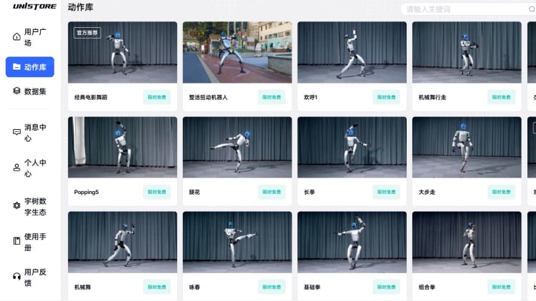 宇树推出全球首个机器人动作App Store
