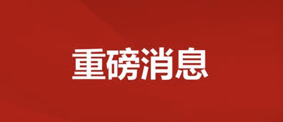 路透社：中国将创设新的芯片扶持基金！拟募400亿美元！