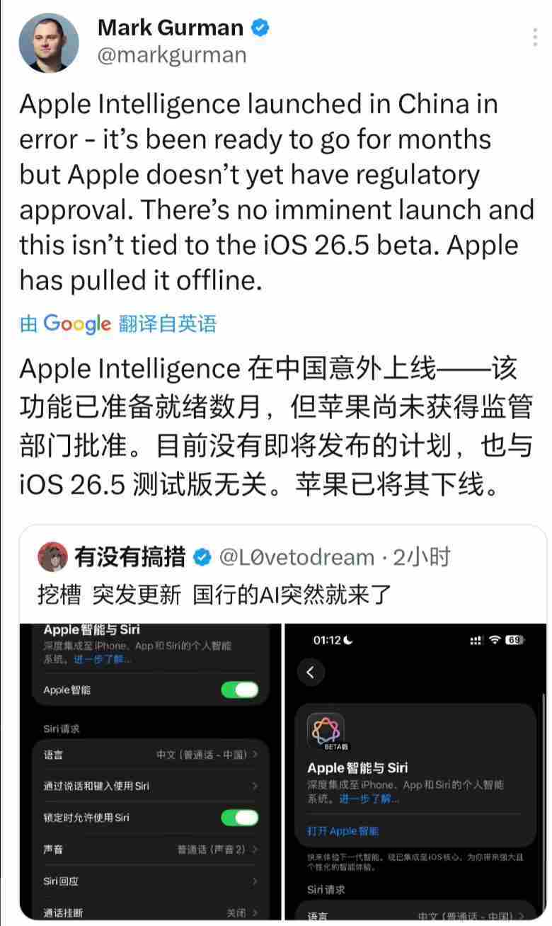 苹果Apple Intelligence国行版意外上线后紧急下线