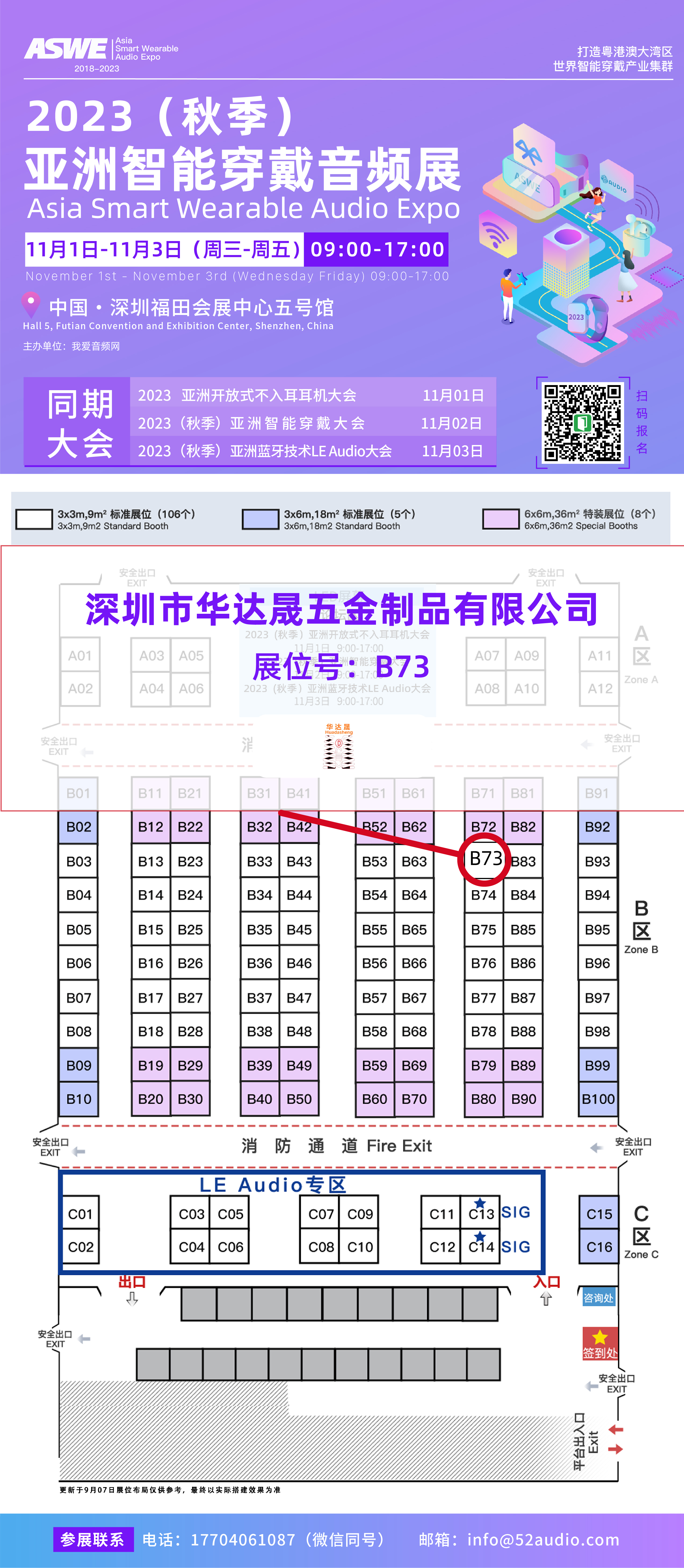 华达晟参加2023(秋季)亚洲智能穿戴音频展,展位号B73-我爱音频网