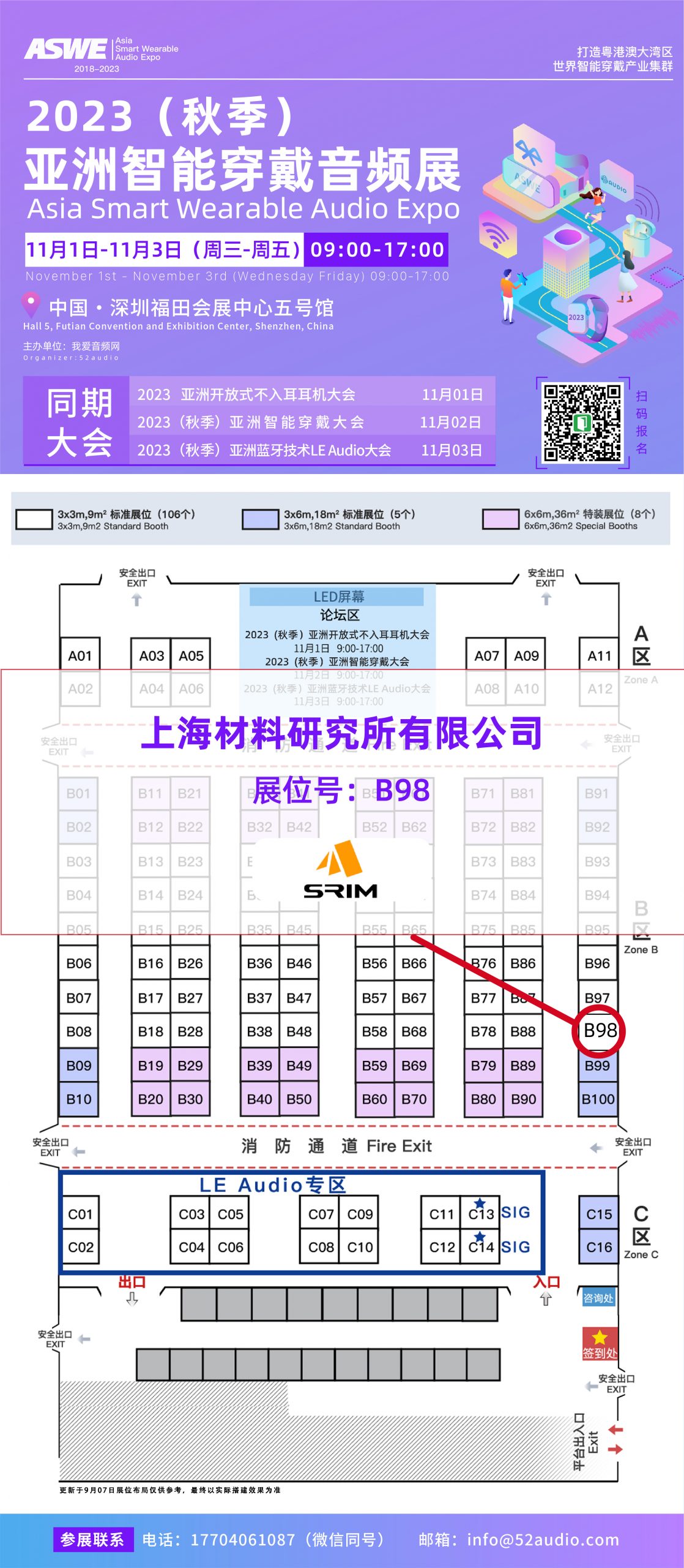 上海材料研究所参加2023(秋季)亚洲智能穿戴音频展,展位号B98-我爱音频网