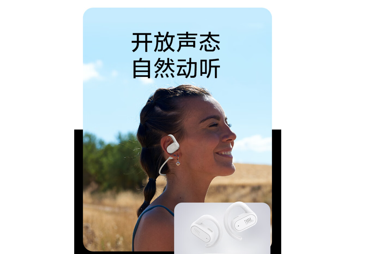 JBL入局OWS开放式耳机战局，推出SOUNDGEAR SENSE 音悦圈开放式TWS耳机-我爱音频网