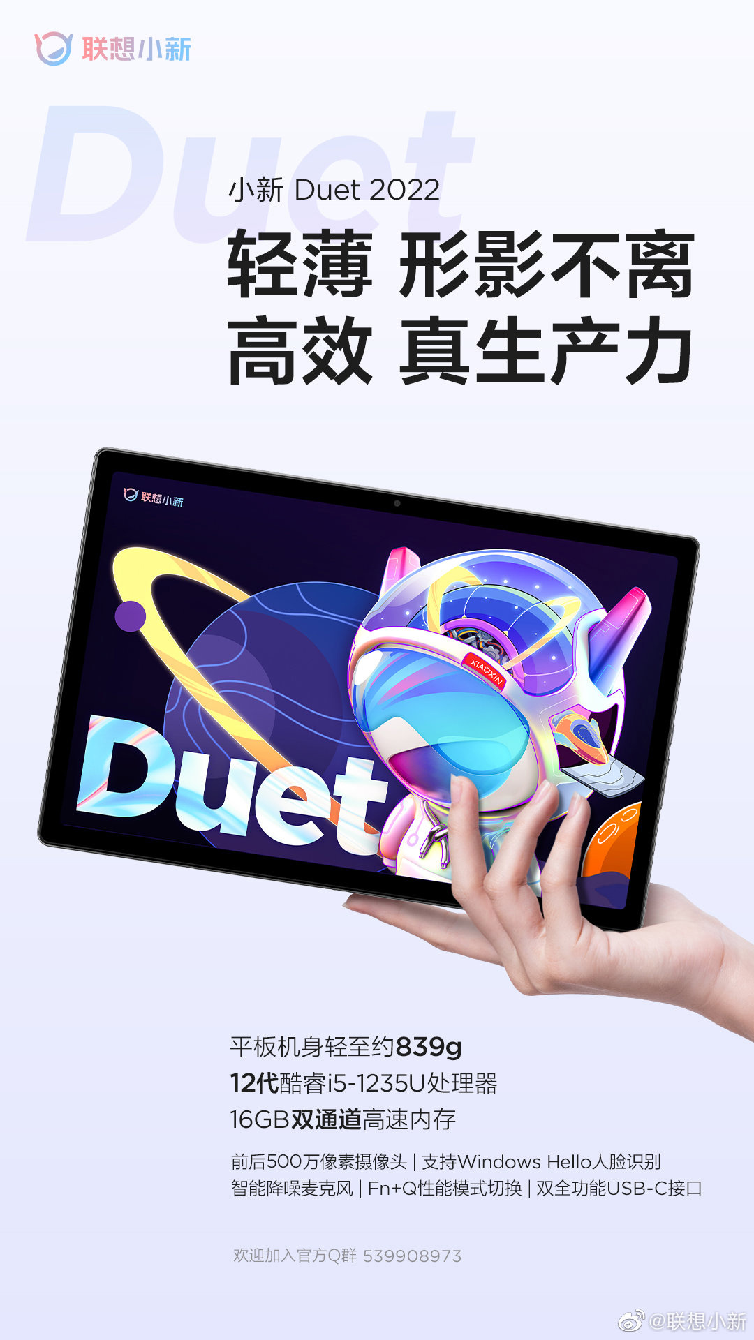 联想小新 Duet 2022 二合一笔记本官宣：12 代酷睿、双通道内存，重 839g