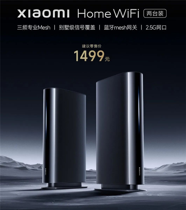 11700兆别墅级覆盖!小米分布式Wi-Fi 6路由HomeWiFi发布