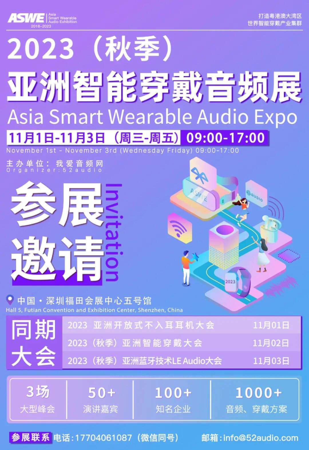 xMEMS参加2023（秋季）亚洲智能穿戴音频展，展位号02-我爱音频网