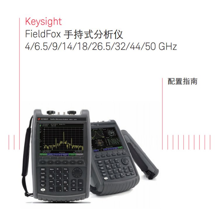 是德科技Keysight手持式射频微波分析仪N9913A测试测量仪器