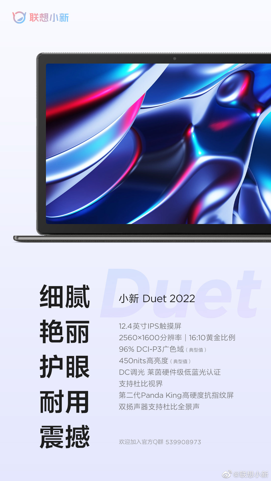 联想小新 Duet 2022 二合一笔记本官宣:12 代酷睿、双通道内存,重 839g