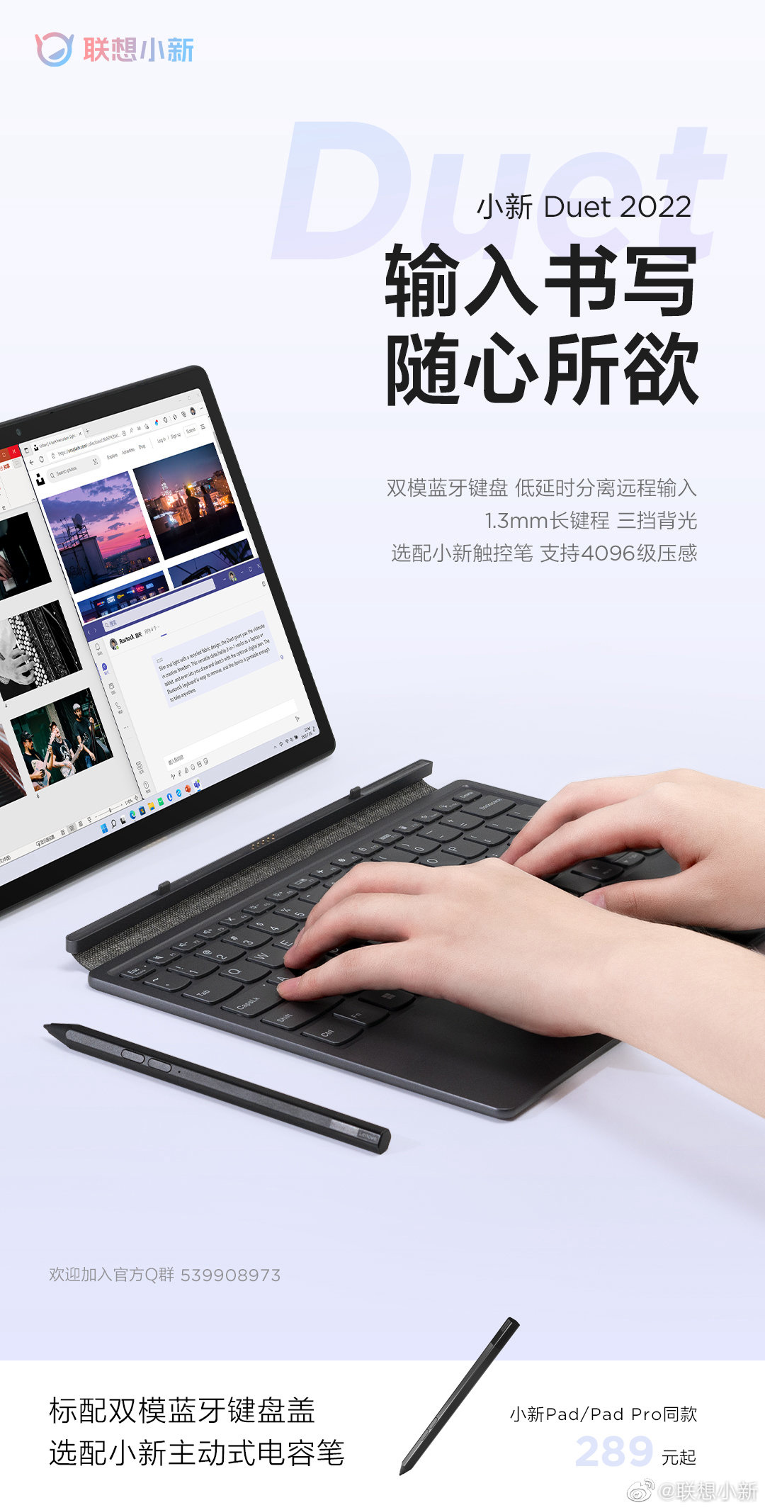 联想小新 Duet 2022 二合一笔记本官宣:12 代酷睿、双通道内存,重 839g