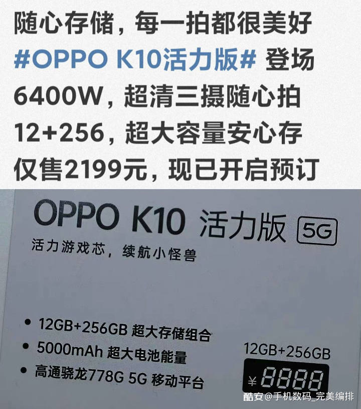 OPPO K10 活力版线下开售:搭载骁龙 778G 处理器,售价 2199 元 手机屏幕截图