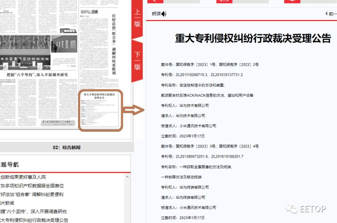 重大专利侵权 华为起诉小米！小米回应：积极谈判！
