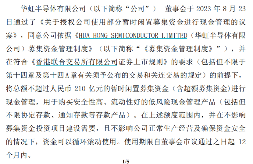 210亿！华虹半导体将募集资金买理财