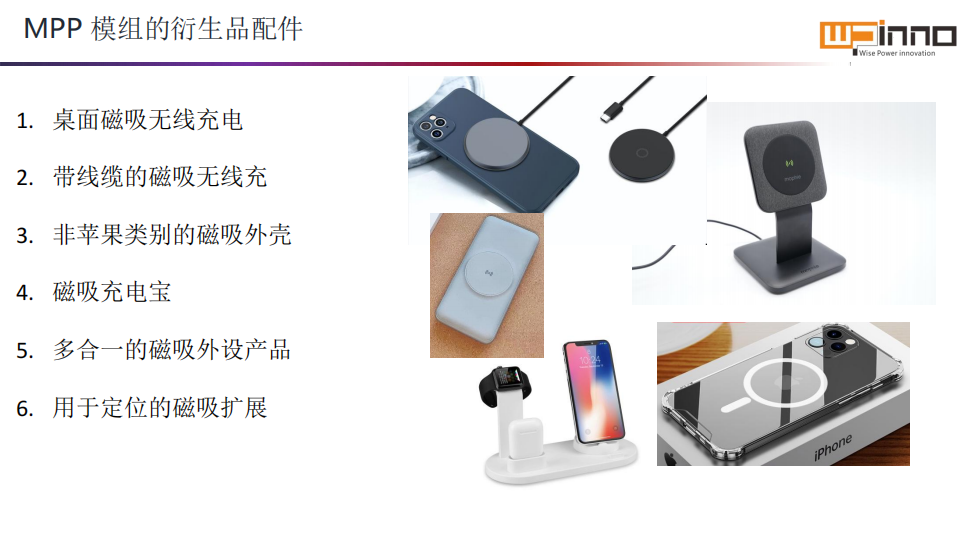 维普创新应对Qi2的无线充、快充介绍，发布新一代的Qi 2MPP无线充电模组-充电头网
