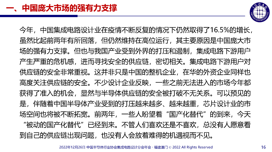 魏总PPT_16.png