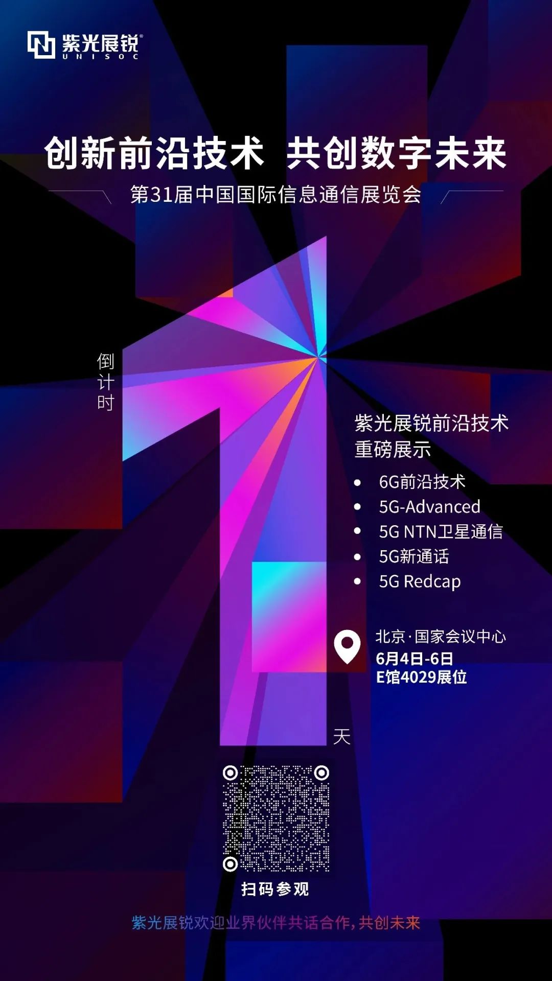 6月4日-6日，紫光展锐与您相约第31届PT展！