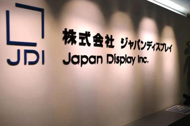 JDI国内建厂策略调整：聚焦大尺寸OLED面板