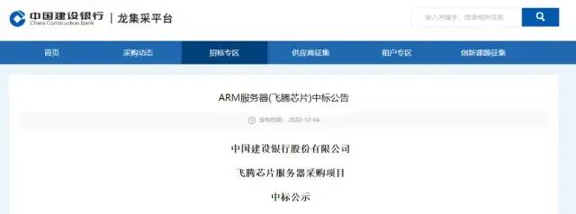6亿大单！中国建设银行采购国产芯片服务器
