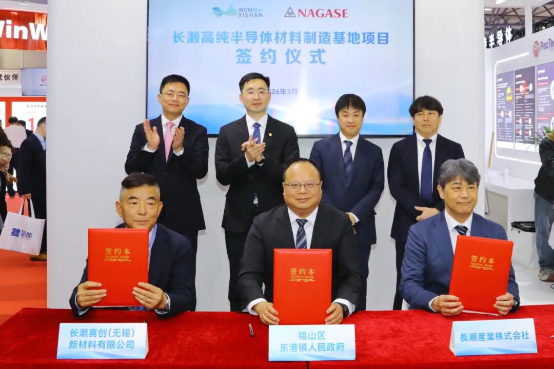 长濑高纯半导体材料项目落户无锡