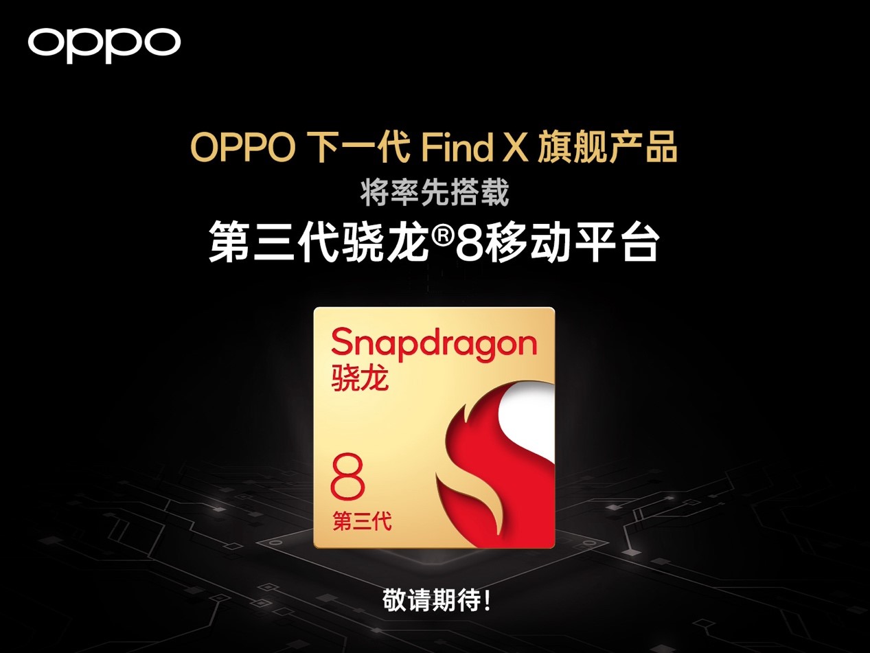 OPPO携手高通在2023骁龙峰会展示多项技术合作创新成果
